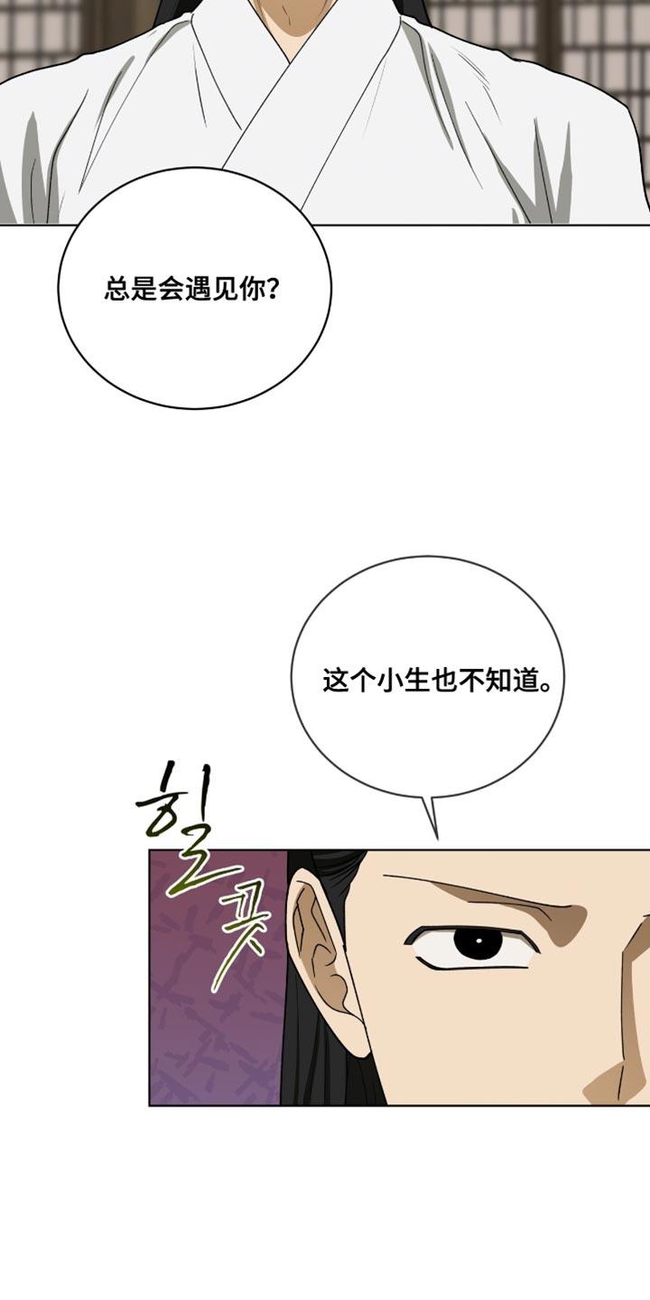 《魔影护卫》第98章：【第二季】怀疑 第8页