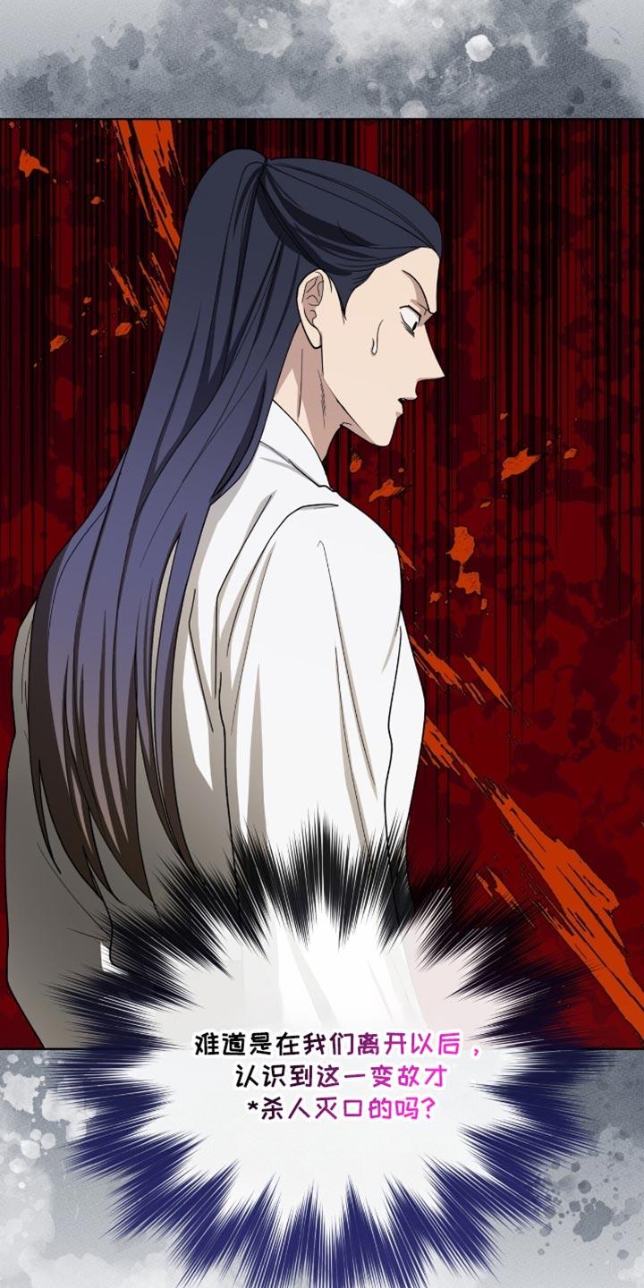 《魔影护卫》第98章：【第二季】怀疑 第24页