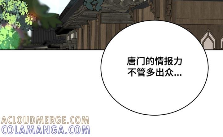 《魔影护卫》第98章：【第二季】怀疑 第17页