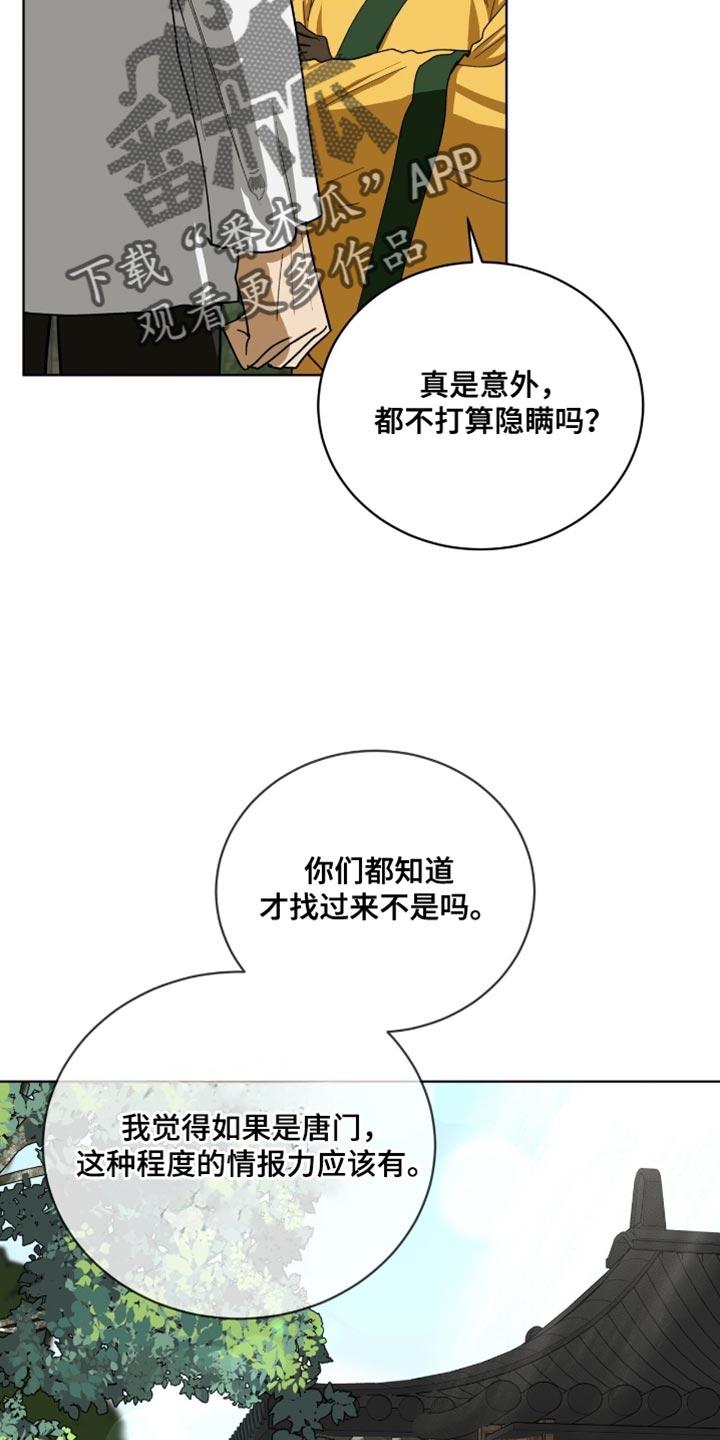 《魔影护卫》第98章：【第二季】怀疑 第16页