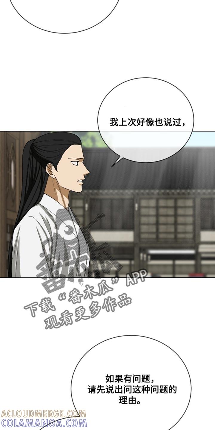 《魔影护卫》第98章：【第二季】怀疑 第5页