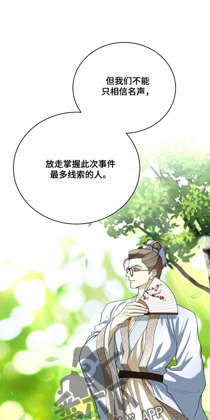 《魔影护卫》第98章：【第二季】怀疑 第32页