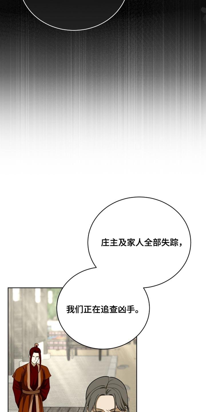 《魔影护卫》第98章：【第二季】怀疑 第22页