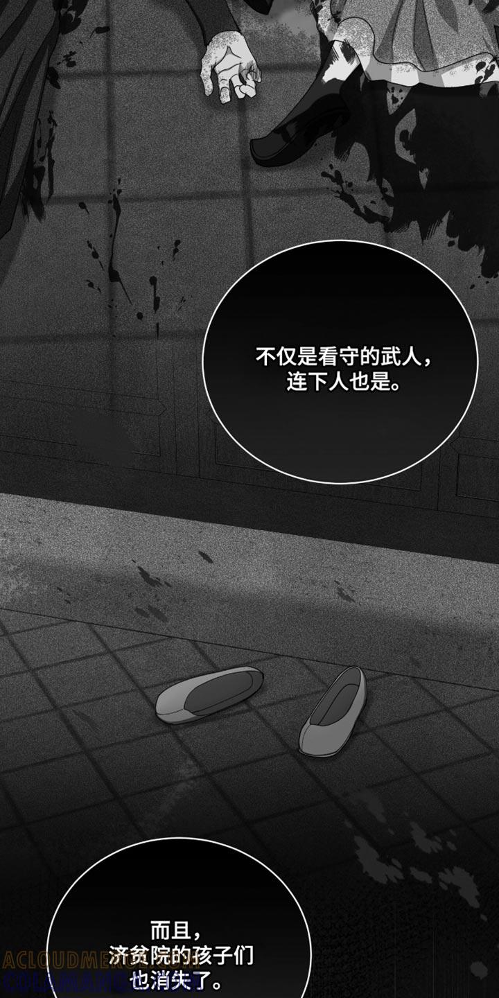 《魔影护卫》第98章：【第二季】怀疑 第21页