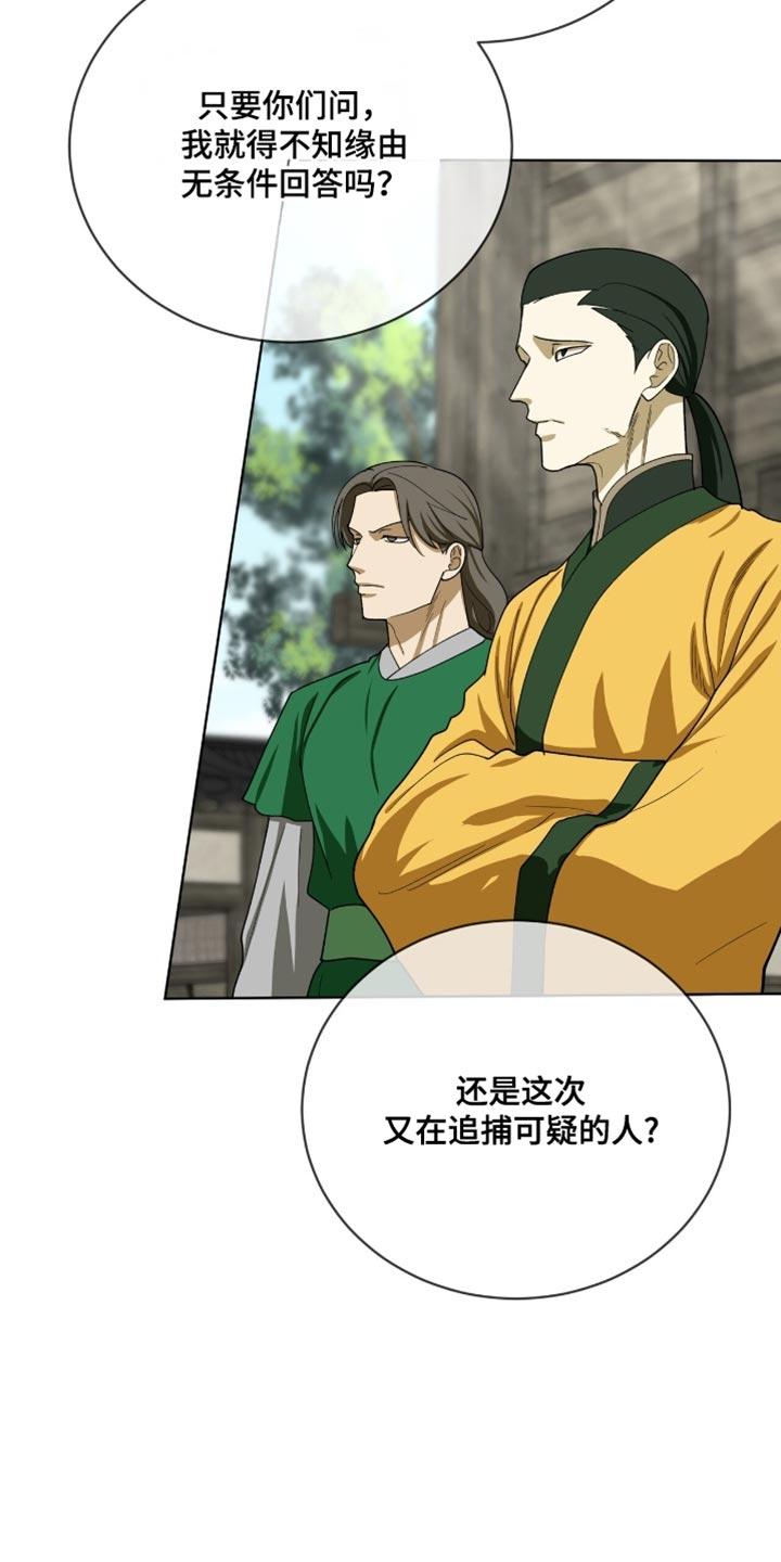 《魔影护卫》第98章：【第二季】怀疑 第6页