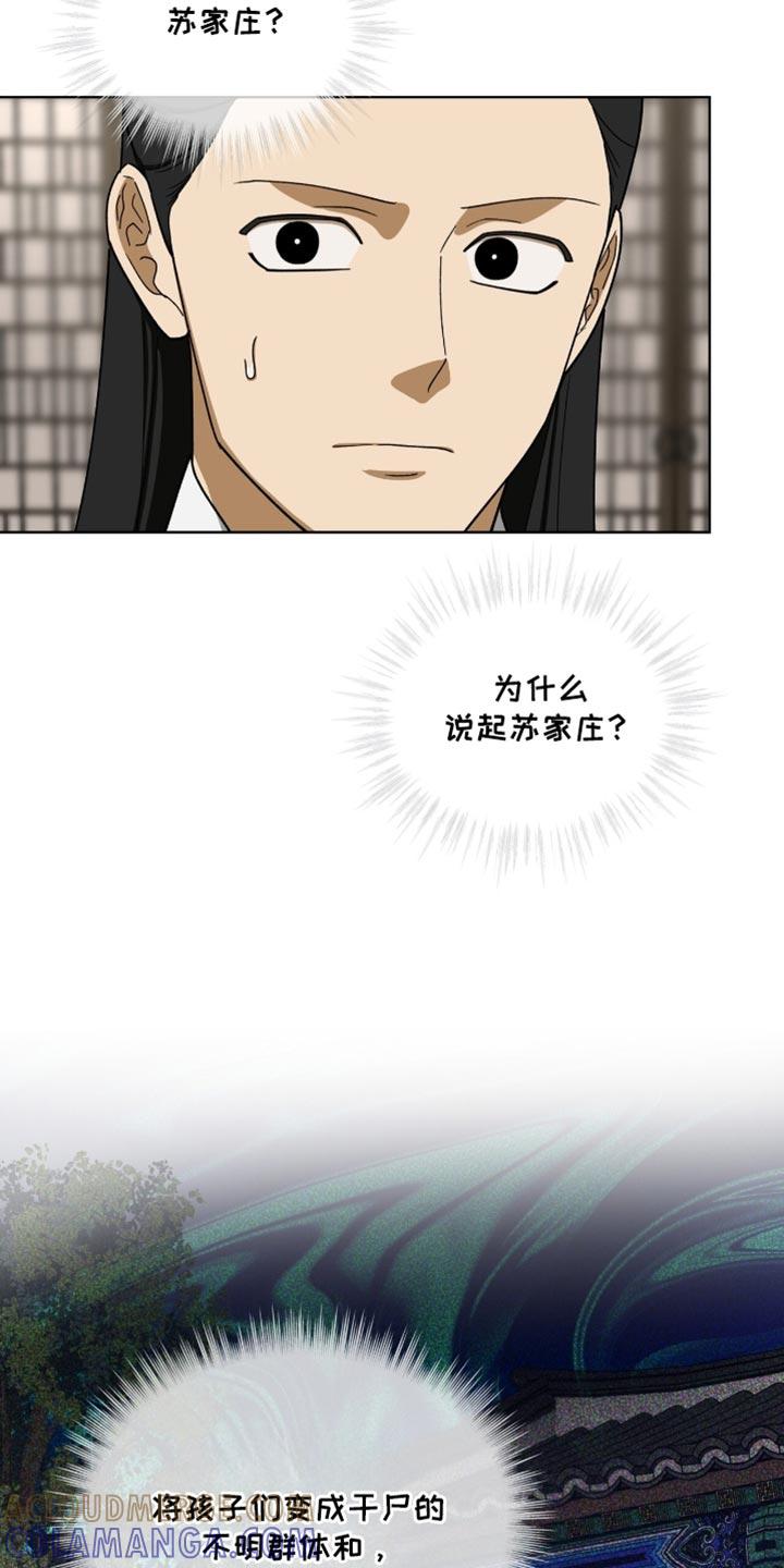 《魔影护卫》第98章：【第二季】怀疑 第13页