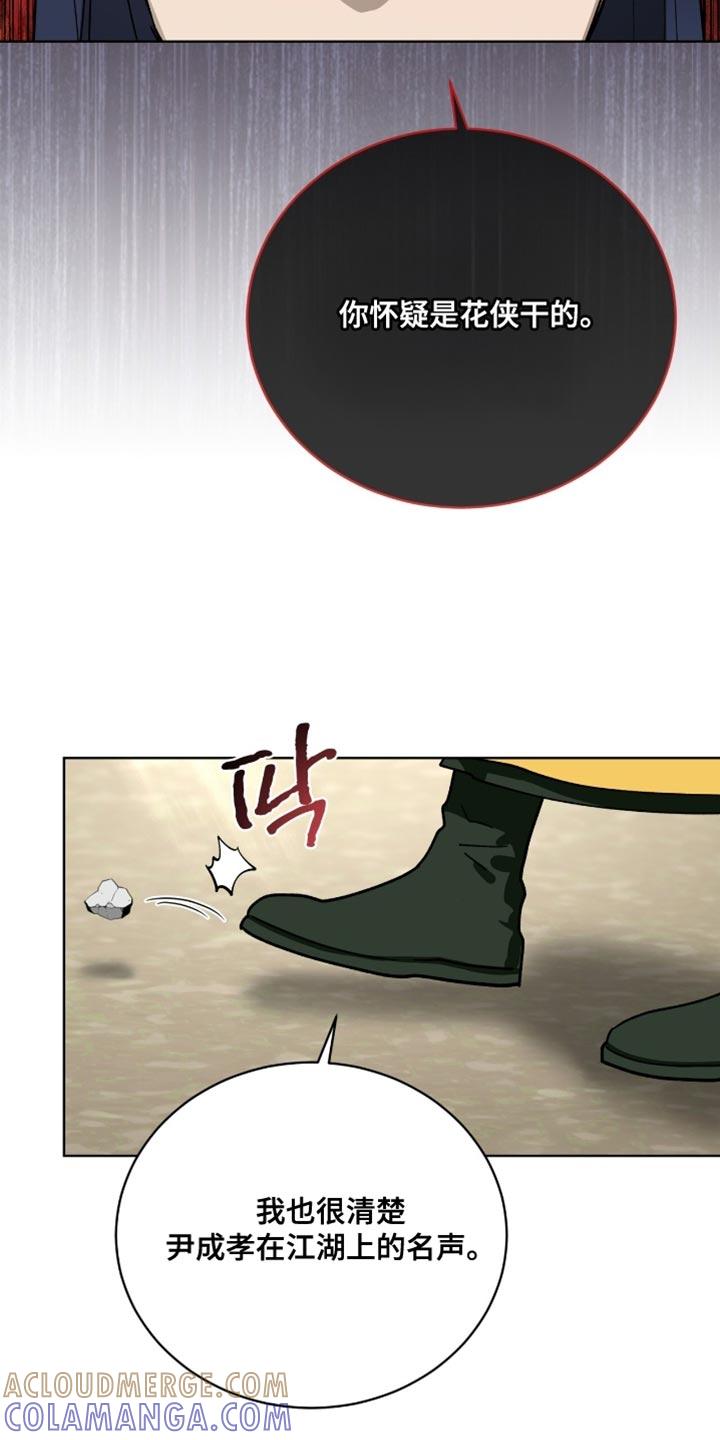 《魔影护卫》第98章：【第二季】怀疑 第31页