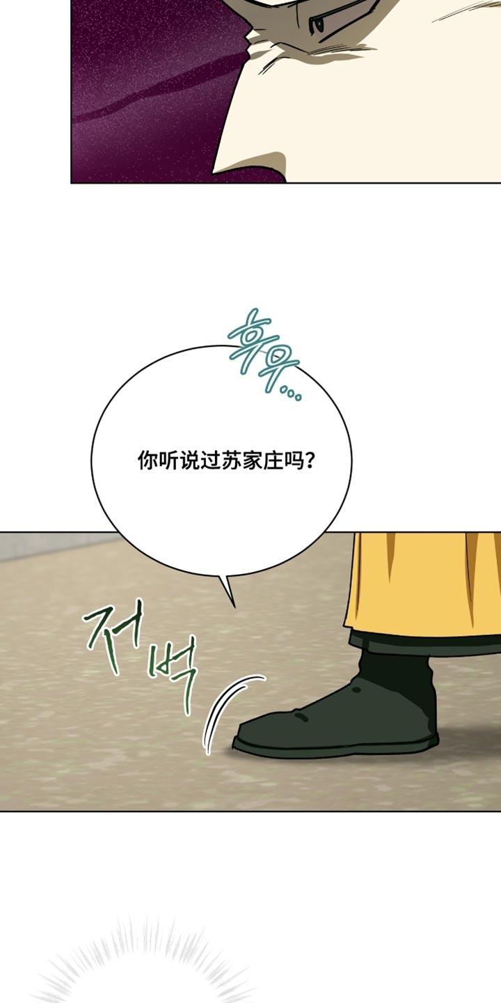 《魔影护卫》第98章：【第二季】怀疑 第12页