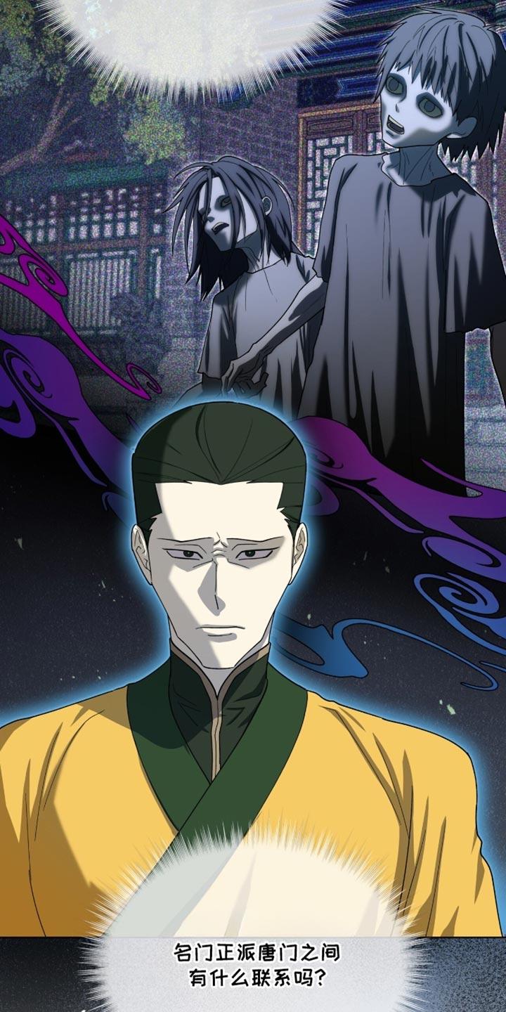 《魔影护卫》第98章：【第二季】怀疑 第14页