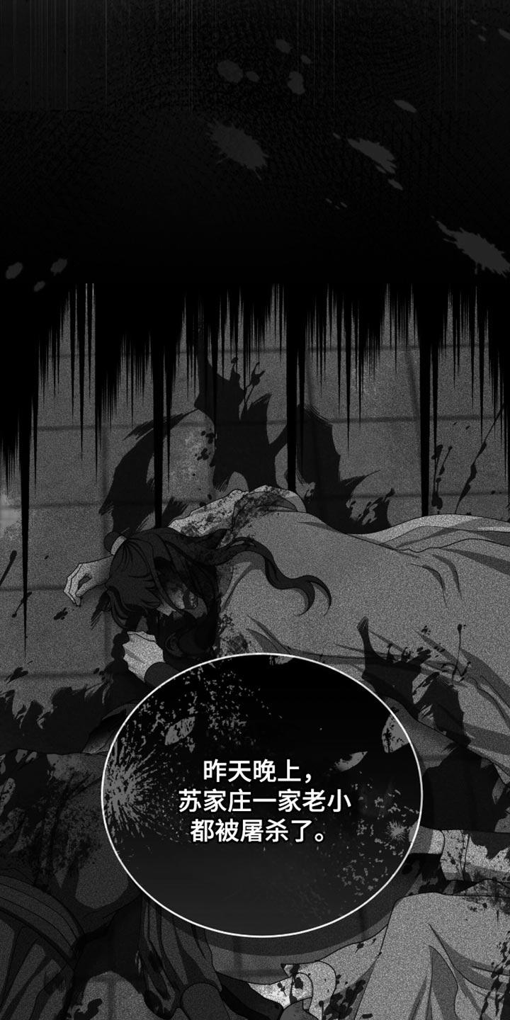 《魔影护卫》第98章：【第二季】怀疑 第20页