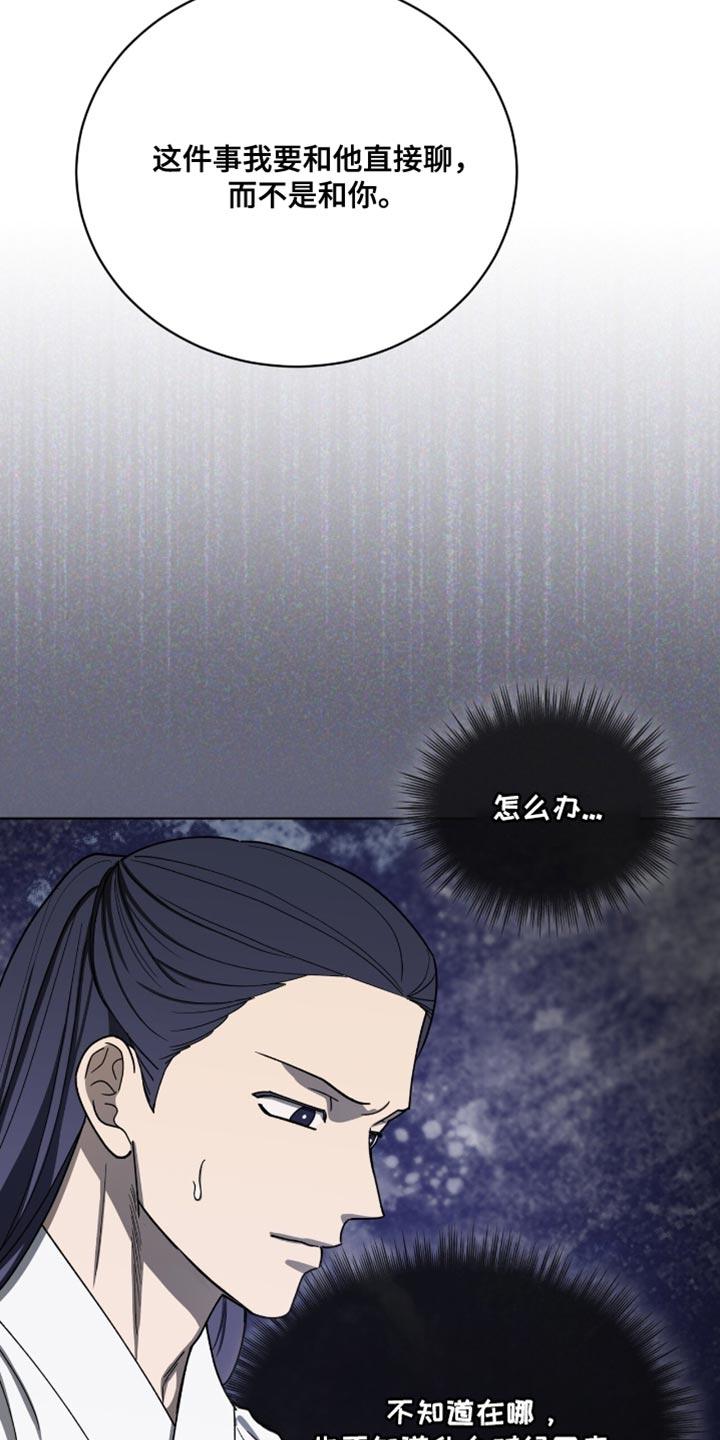 《魔影护卫》第98章：【第二季】怀疑 第34页