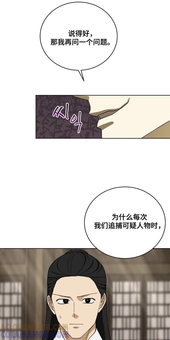 《魔影护卫》第98章：【第二季】怀疑 第7页