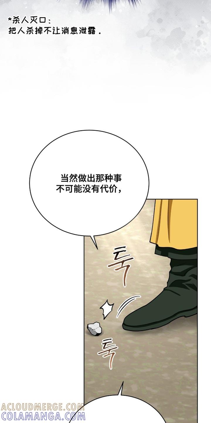 《魔影护卫》第98章：【第二季】怀疑 第25页
