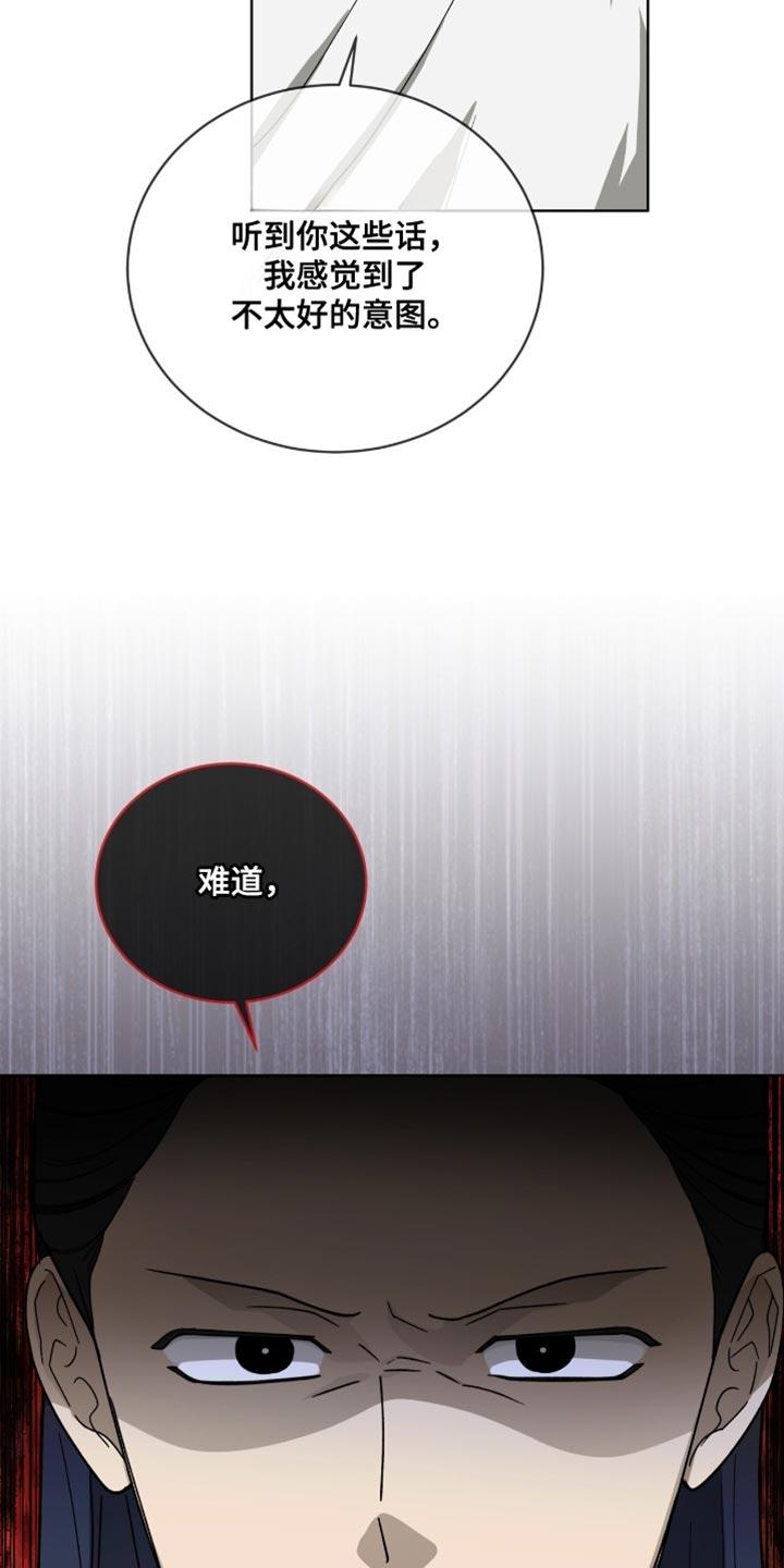 《魔影护卫》第98章：【第二季】怀疑 第30页