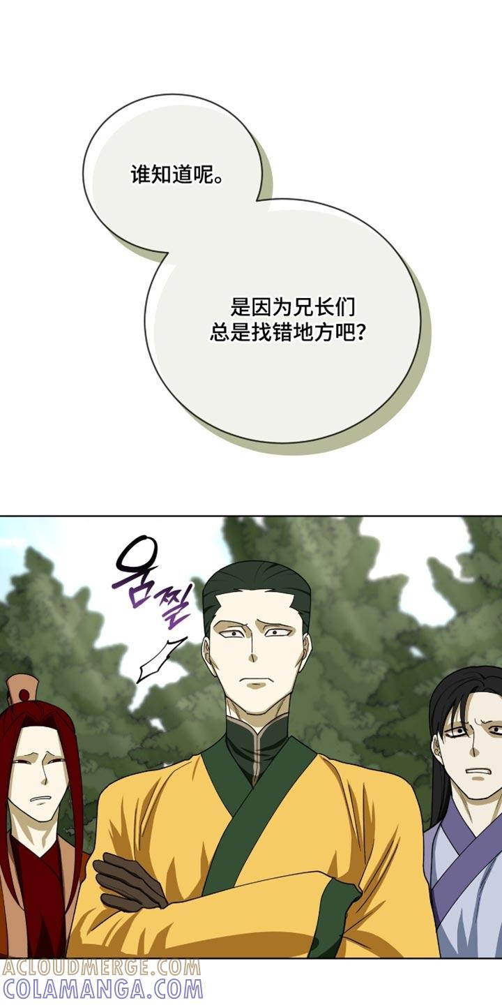 《魔影护卫》第98章：【第二季】怀疑 第9页