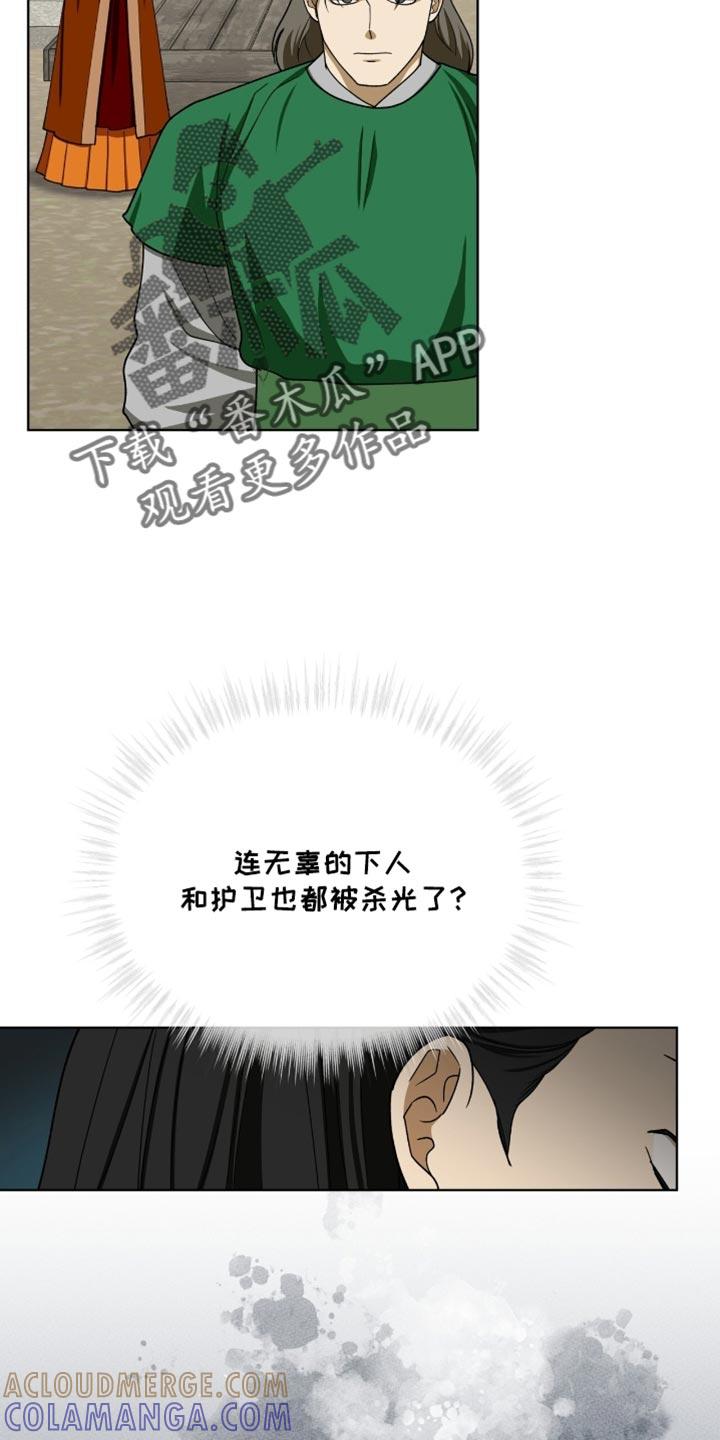《魔影护卫》第98章：【第二季】怀疑 第23页