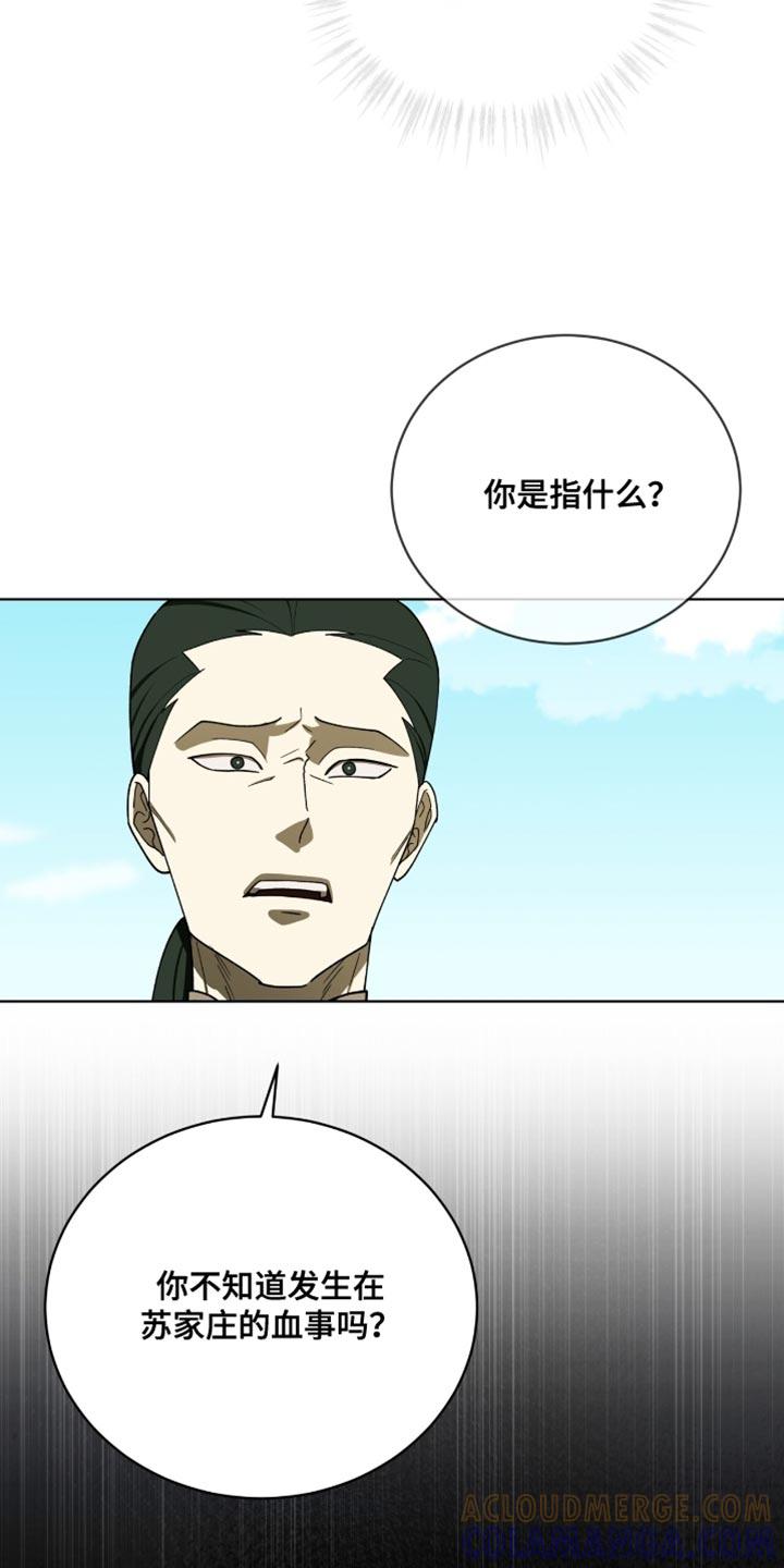 《魔影护卫》第98章：【第二季】怀疑 第19页