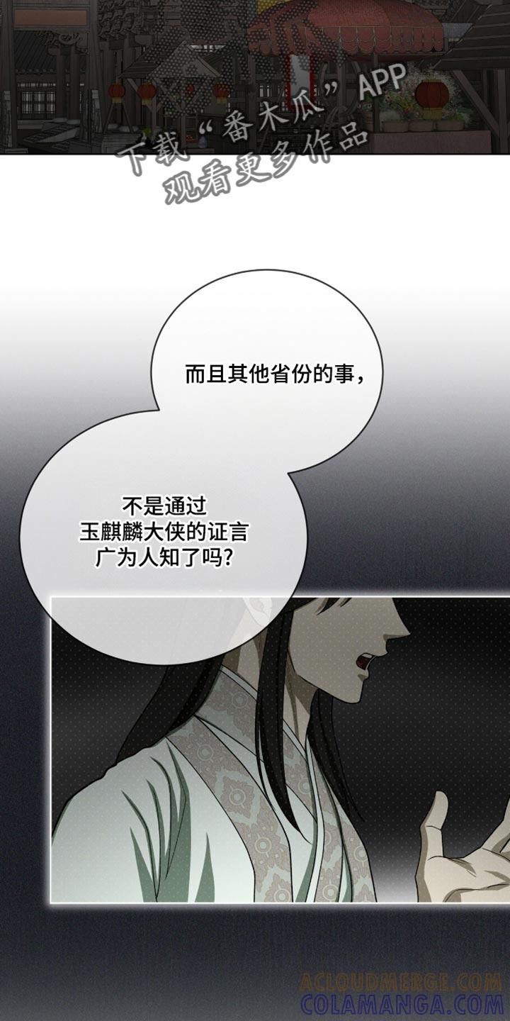 《魔影护卫》第99章：【第二季】失误 第11页