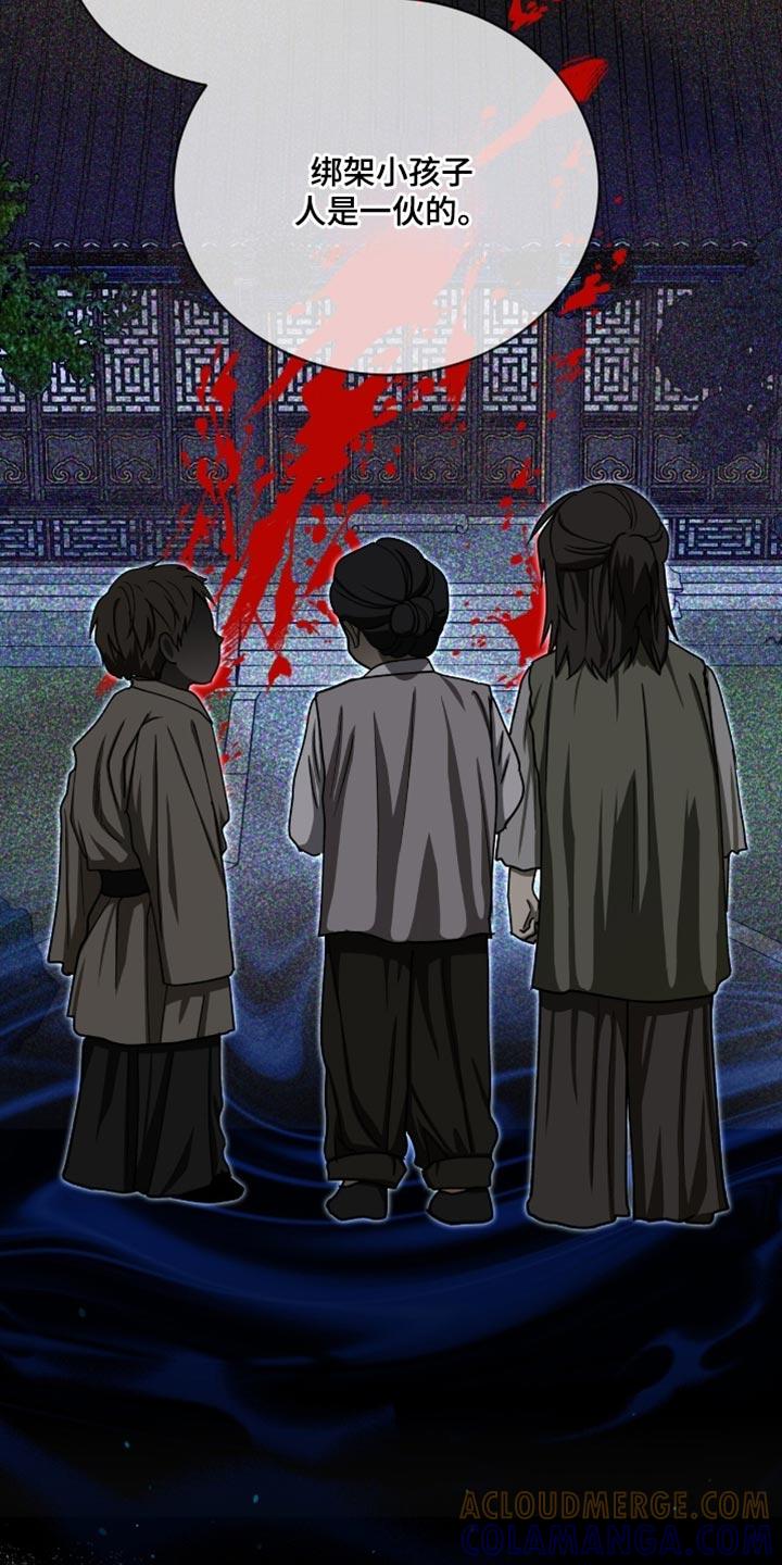 《魔影护卫》第99章：【第二季】失误 第5页
