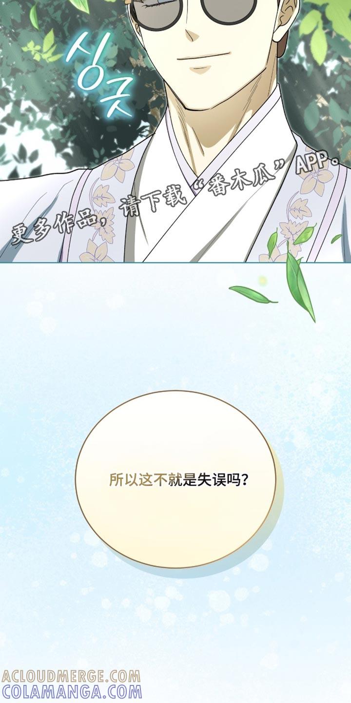 《魔影护卫》第99章：【第二季】失误 第31页