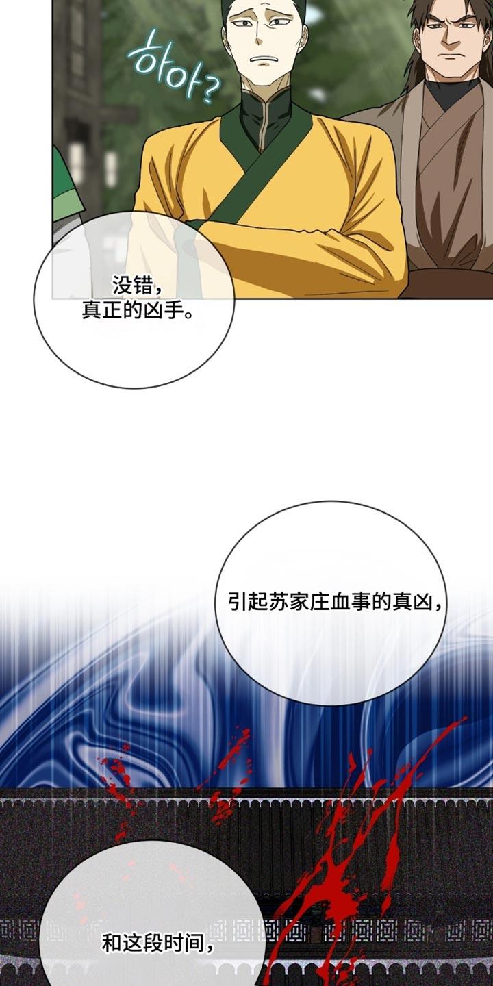 《魔影护卫》第99章：【第二季】失误 第4页