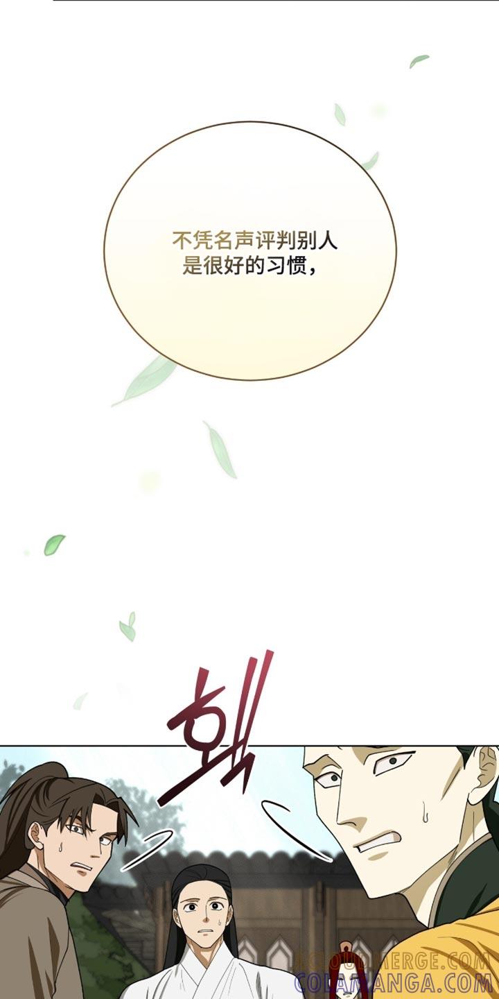 《魔影护卫》第99章：【第二季】失误 第27页