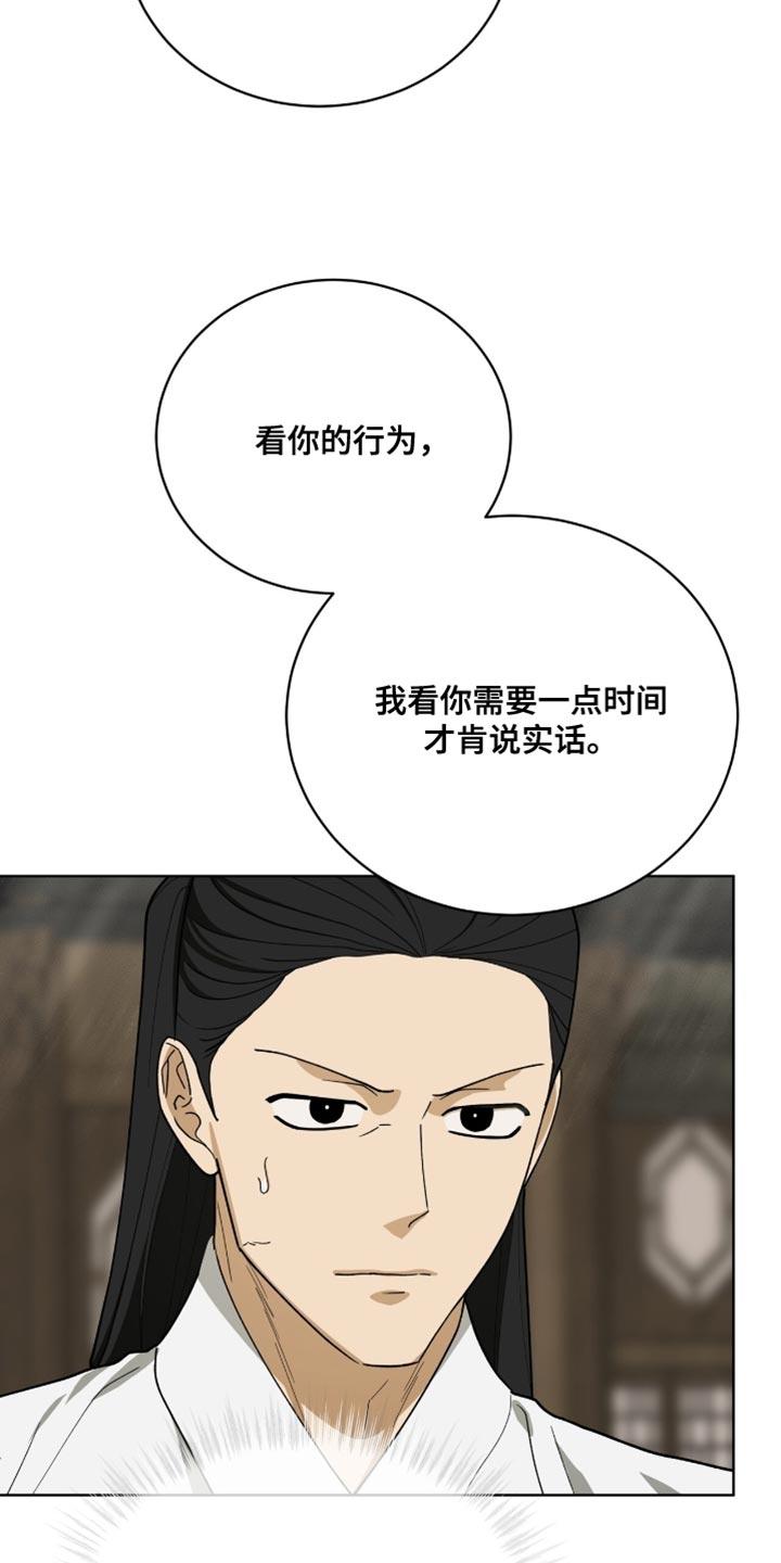 《魔影护卫》第99章：【第二季】失误 第24页