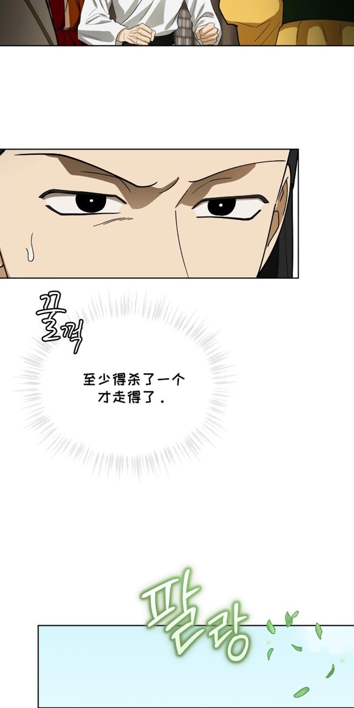 《魔影护卫》第99章：【第二季】失误 第26页