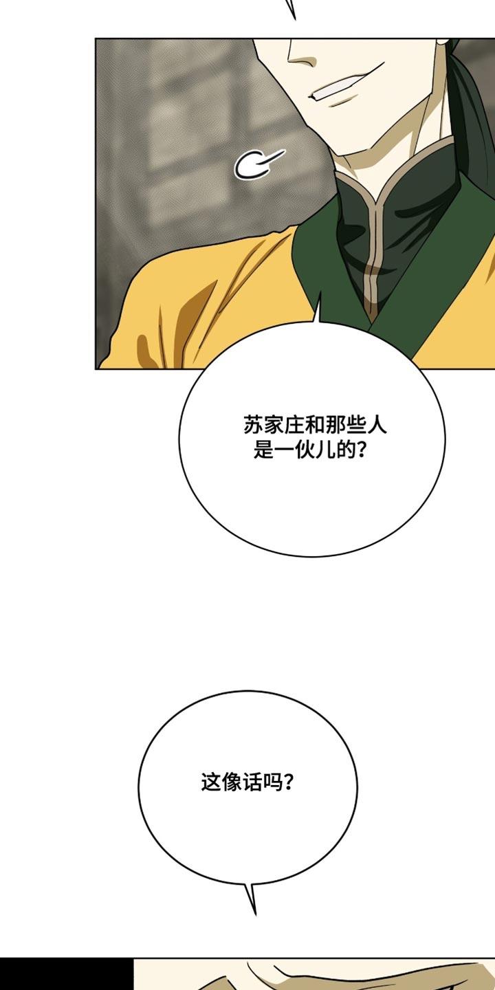 《魔影护卫》第99章：【第二季】失误 第16页