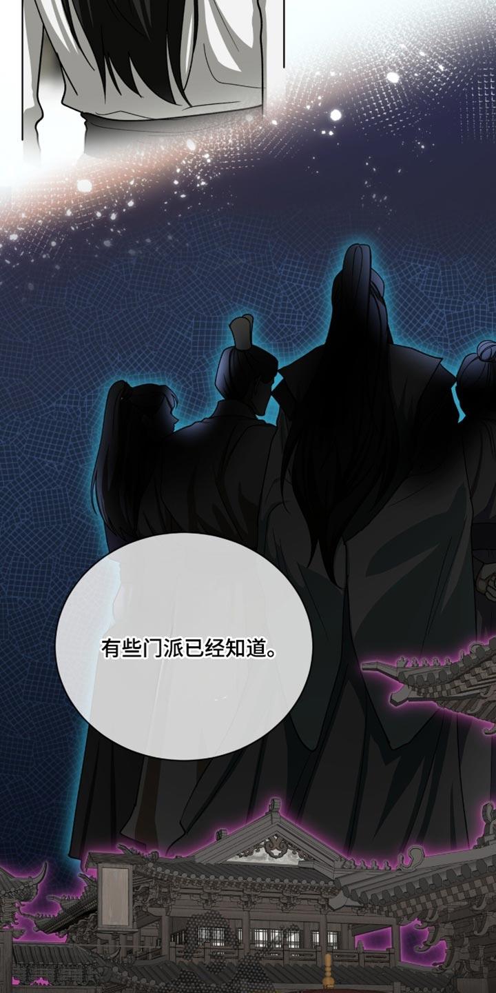 《魔影护卫》第99章：【第二季】失误 第10页