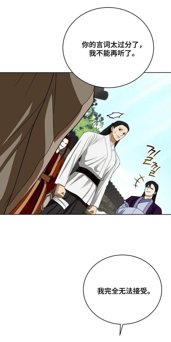 《魔影护卫》第99章：【第二季】失误 第22页