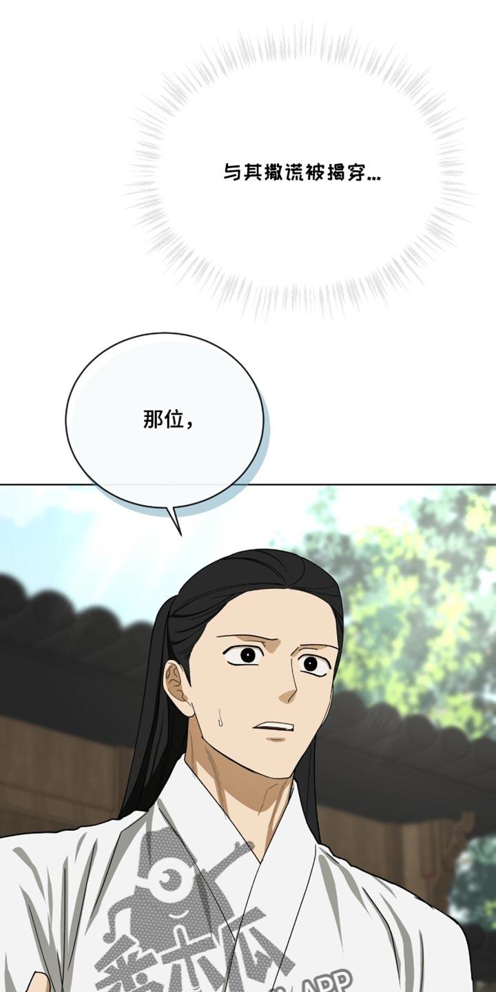 《魔影护卫》第99章：【第二季】失误 第2页