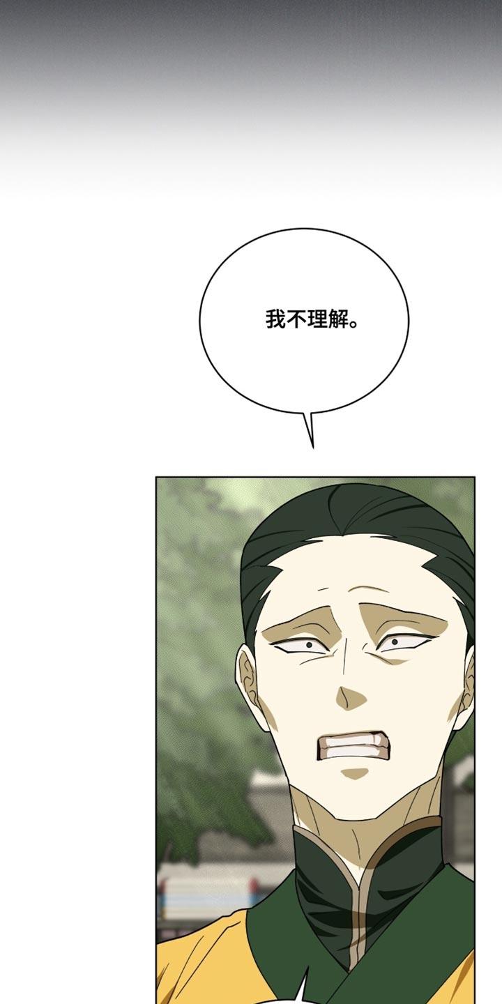 《魔影护卫》第99章：【第二季】失误 第12页