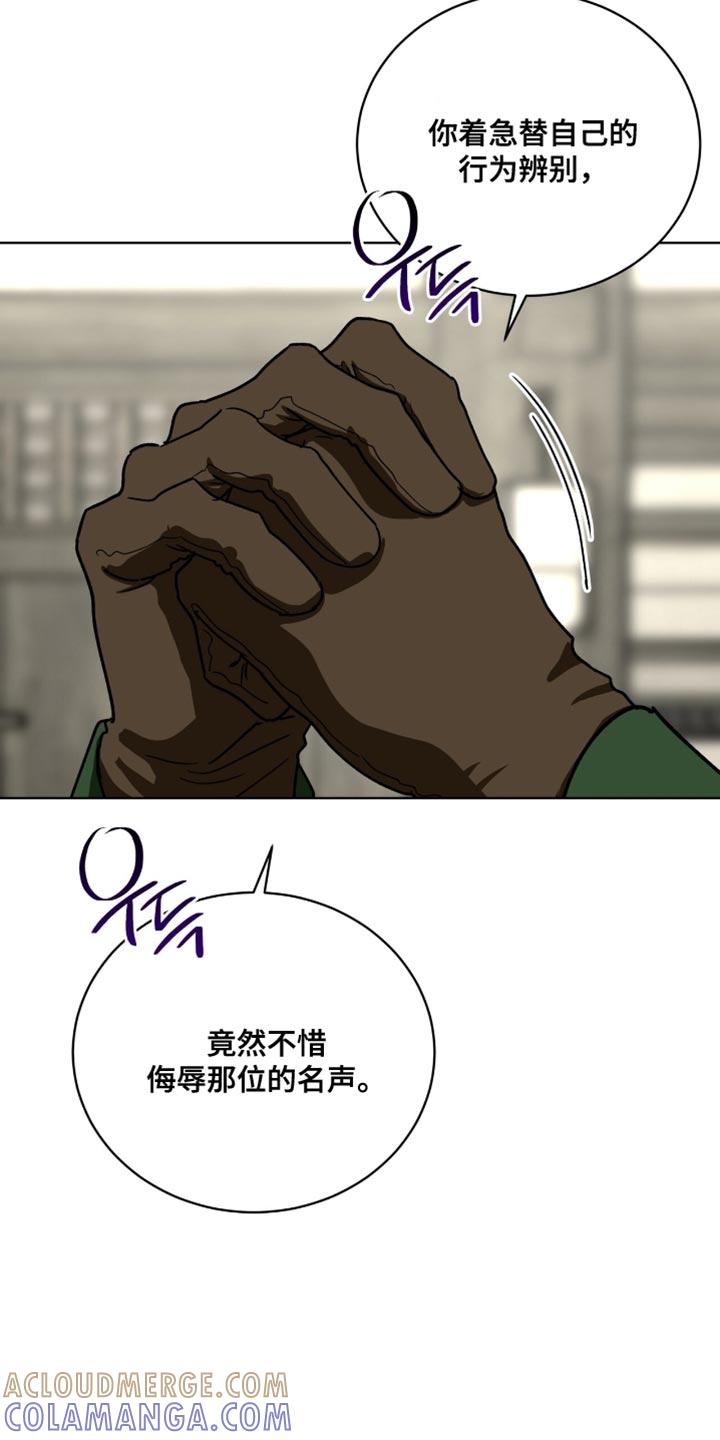 《魔影护卫》第99章：【第二季】失误 第21页