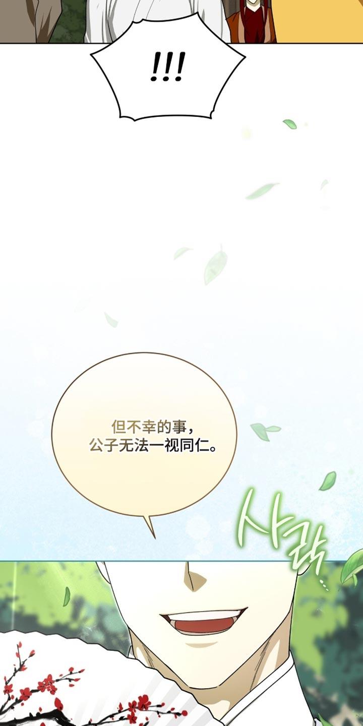 《魔影护卫》第99章：【第二季】失误 第28页