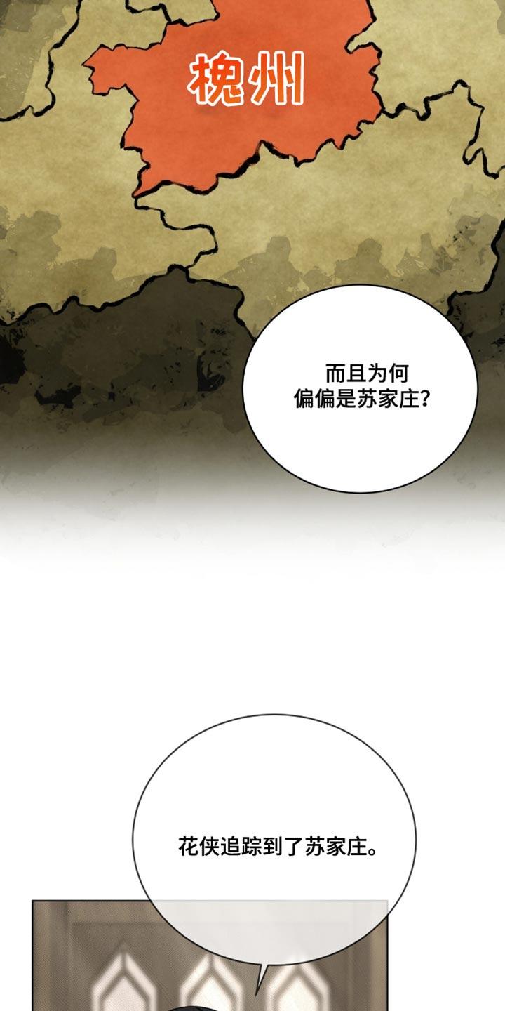 《魔影护卫》第99章：【第二季】失误 第14页