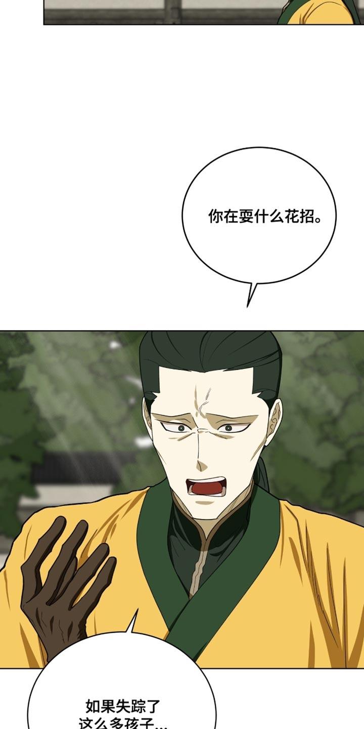 《魔影护卫》第99章：【第二季】失误 第8页