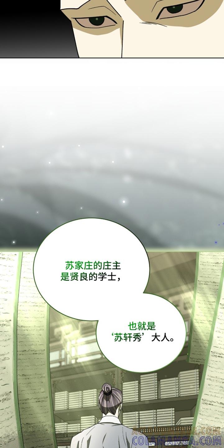 《魔影护卫》第99章：【第二季】失误 第17页