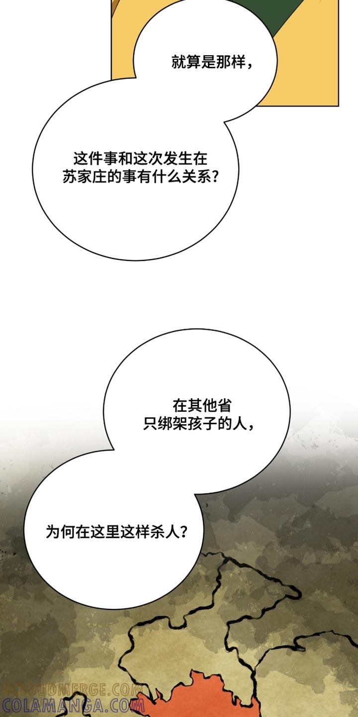 《魔影护卫》第99章：【第二季】失误 第13页