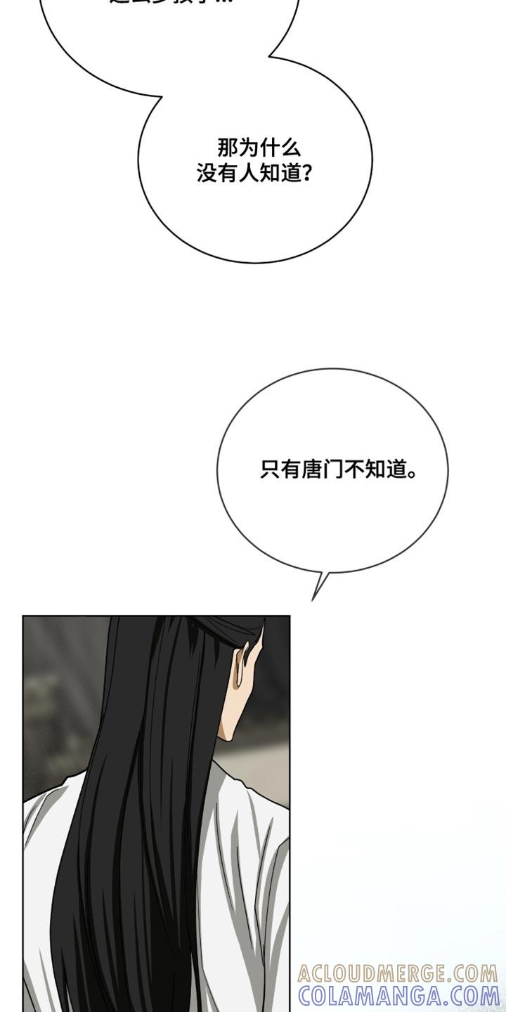 《魔影护卫》第99章：【第二季】失误 第9页