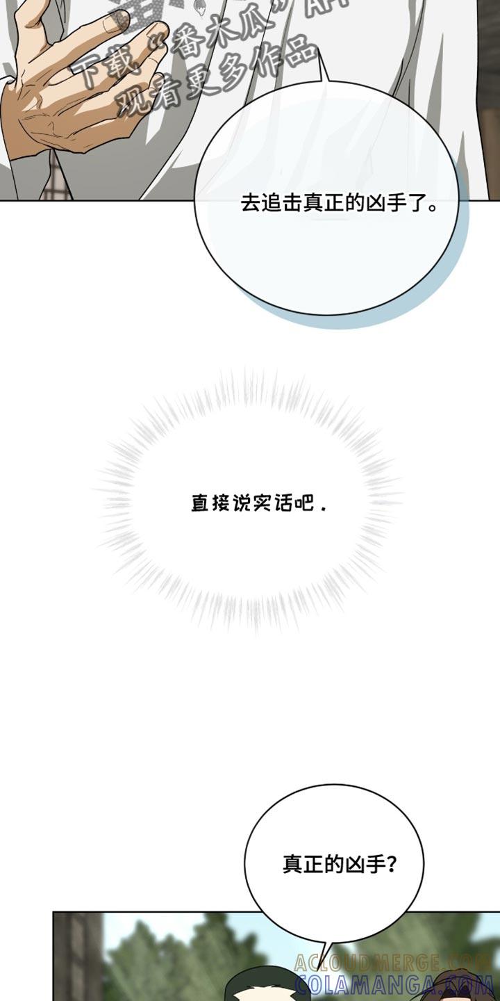 《魔影护卫》第99章：【第二季】失误 第3页