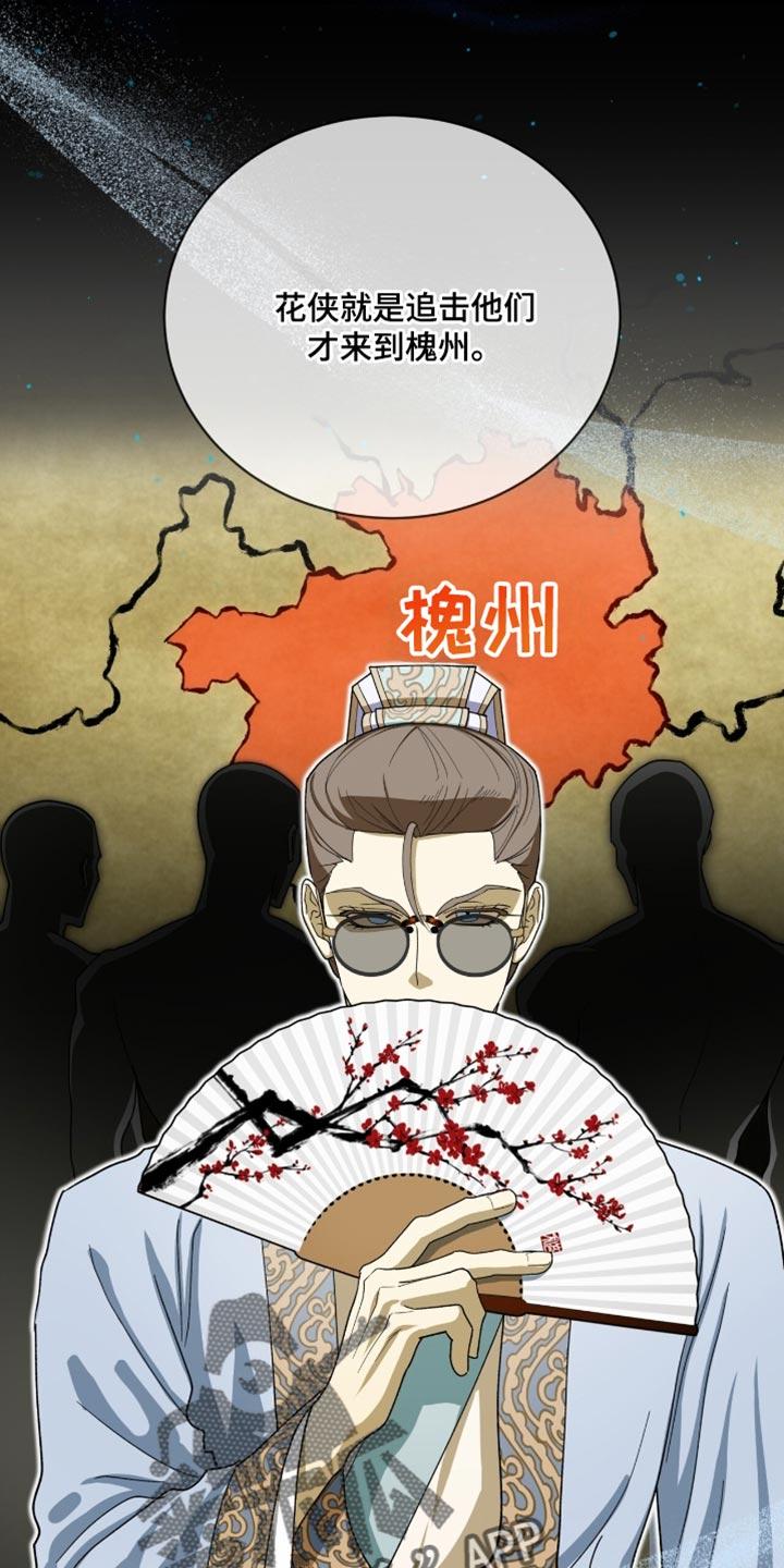《魔影护卫》第99章：【第二季】失误 第6页