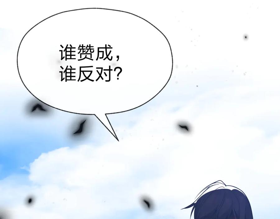 《大爱魔尊，女徒弟都想杀我》第27话 还记得我们的约定吗？ 第182页