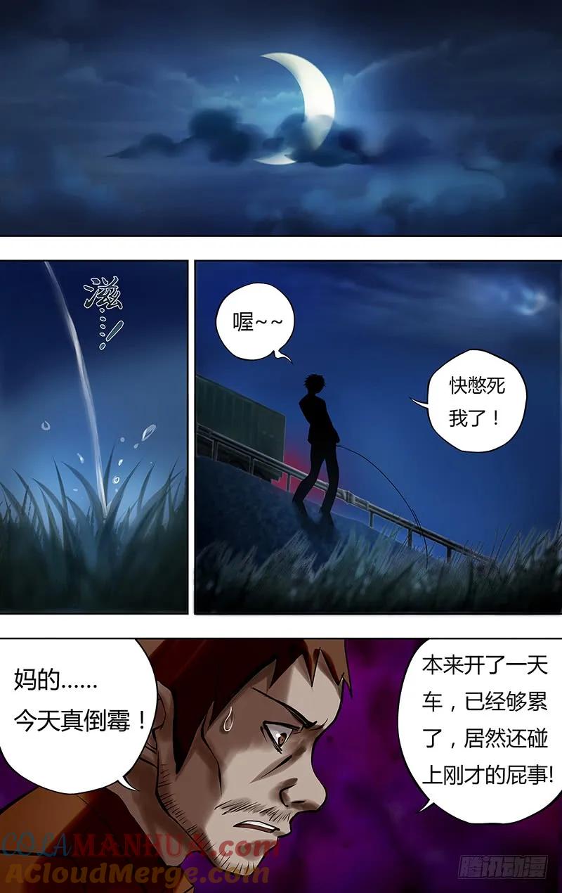 《狼人归来》11 第11话（死寂之夜） 第5页