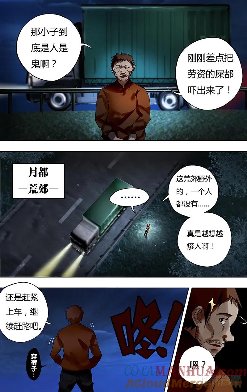 《狼人归来》11 第11话（死寂之夜） 第6页