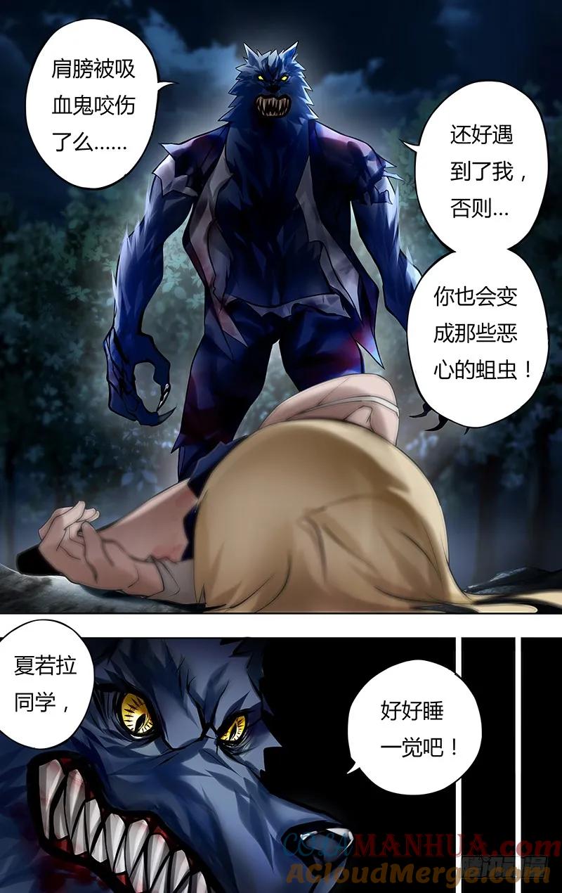 《狼人归来》11 第11话（死寂之夜） 第4页