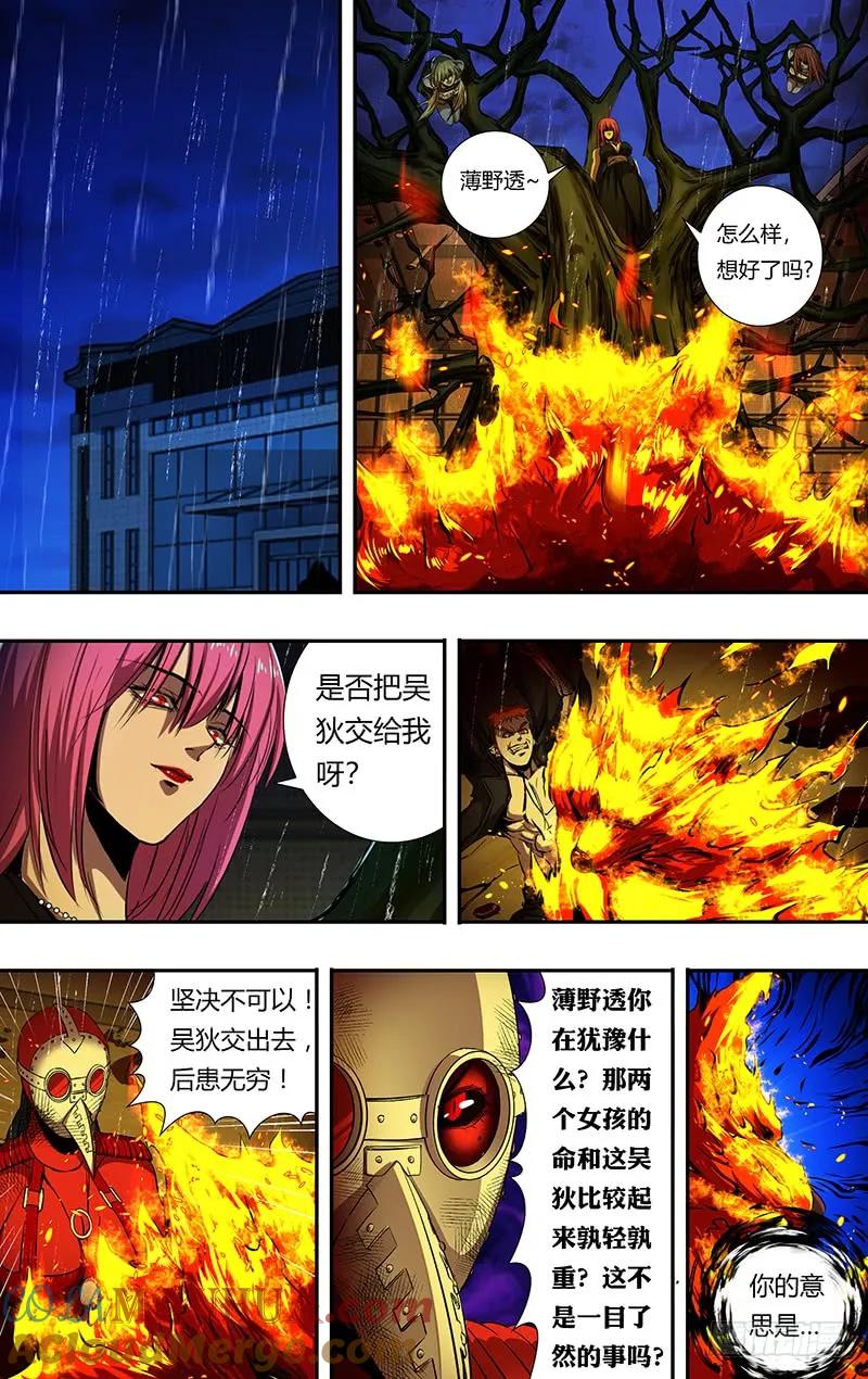 《狼人归来》194 第194话（我的原则） 第6页