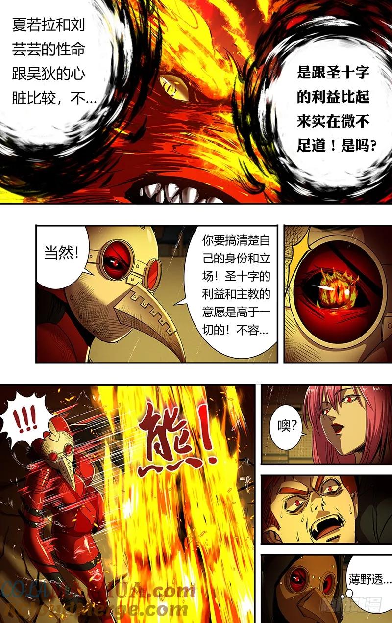 《狼人归来》194 第194话（我的原则） 第7页