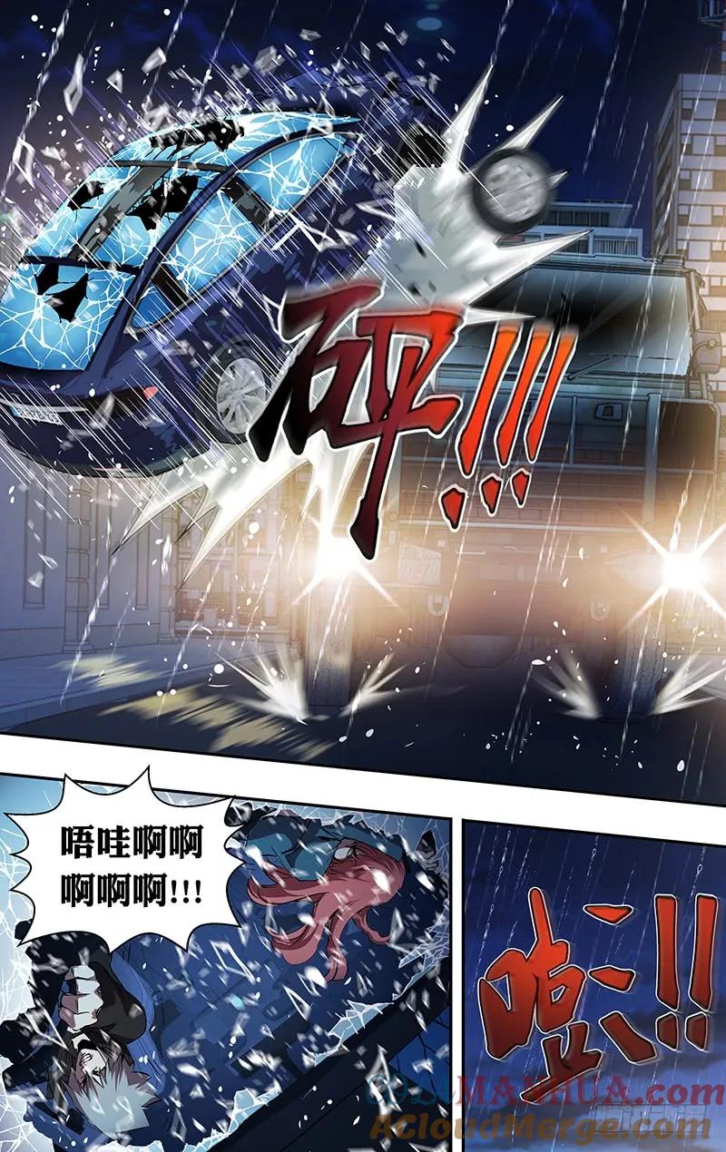 《狼人归来》194 第194话（我的原则） 第3页