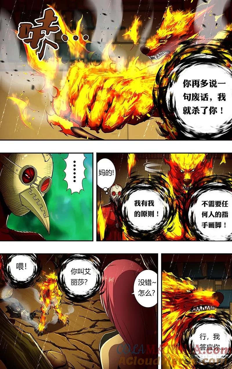《狼人归来》194 第194话（我的原则） 第8页